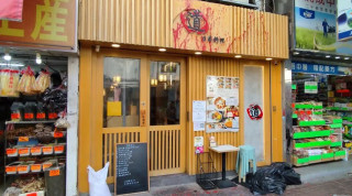 葵涌兩間同東主食肆遭淋紅油-警列刑毁追緝疑犯