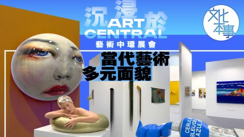 文化走訪-Art-Central重臨中環海濱-沉浸於當代藝術的多元面貌
