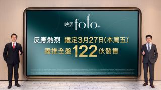 新盤推售-映居周五盡推全盤122伙-預留42伙散客認購