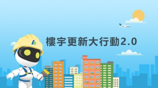 甯漢豪--樓宇更新大行動2-0-全面檢討明年初完成-將敲定新資助計劃