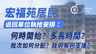圖析新聞-宏福苑居民4月20日至5月4日可回單位執拾-每單位最多4人最長3小時