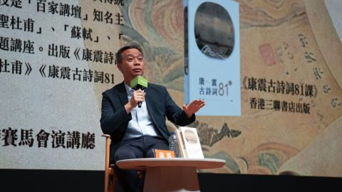 康震帶香港觀眾穿越唐宋-剖析現代人讀古詩的意義