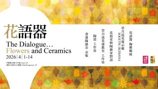 復活節好去處---好去處---中環街市春日藝文祭4月1日舉行-多種香港陶器揉合泥土與花語