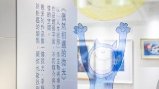 幾米創作25周年展登陸海港城-三展區溫情勾勒不同人生階段