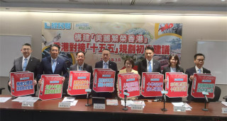 經民聯提九大目標對接-十五五--建設香港成美麗繁榮大都會