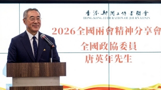 唐英年提出四點建議-呼籲香港搶抓國家-十五五-機遇