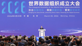 丁薛祥出席世界數據組織成立大會-以協同治理守住數據安全底線