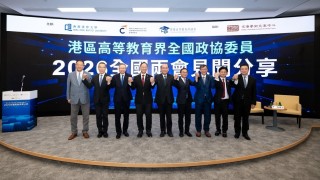 浸大與港專合辦2026港區高教界全國兩會分享會-聚焦-十五五-規劃共議人才培養