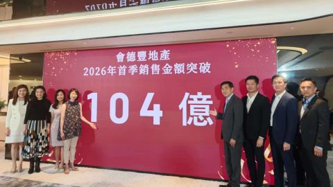 銷情報捷-會德豐首季銷售額104億-部署年中推兩新盤
