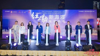 紅磡新海濱啟幕-打造維港文化旅遊新地標