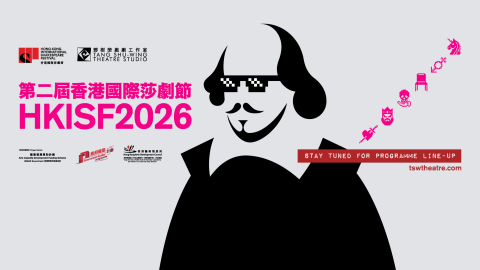 香港國際莎劇節載譽回歸--經典新演展現不同文化視角下莎翁名作