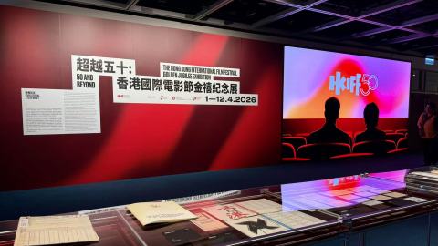 香港國際電影節金禧紀念展揭幕-回望電影節半世紀發展歷程
