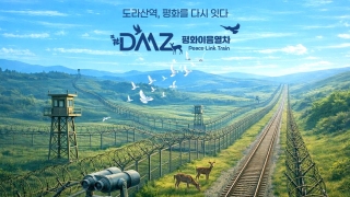 連接首爾與邊境非軍事區旅遊列車今起恢復運行-將逐步增加班次