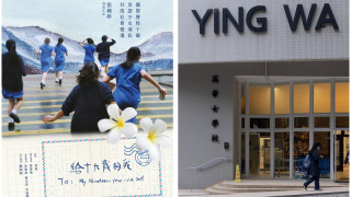 給十九歲的我-擬意大利影展公映-英華女學校稱未授權-張婉婷團隊指不符事實