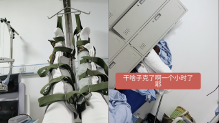 貴州女子治療時雙腿被懸吊一小時無人理-醫院稱計時器故障-衛健部門介入調查
