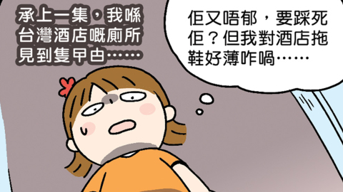 大Y漫畫-驚險之夜-二