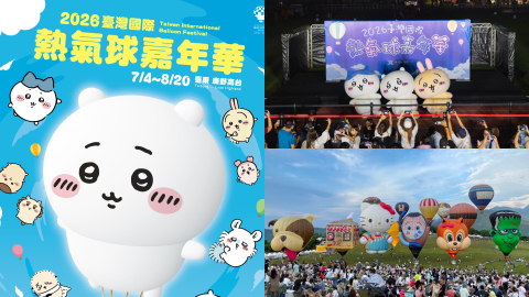 台東熱氣球嘉年華2026-Chiikawa超巨型熱氣球飛上天-無人機表演-光雕音樂會