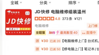 溫州大學生修電腦誤入-JD快修-陷阱被騙6190元-官方拆機發現-無維修痕跡