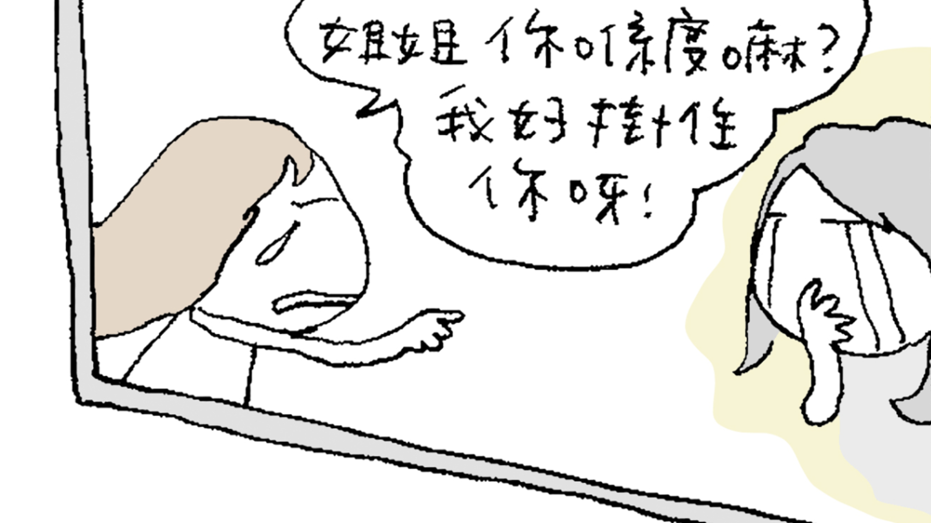文地貓幸福哲學-哭吧-哭吧