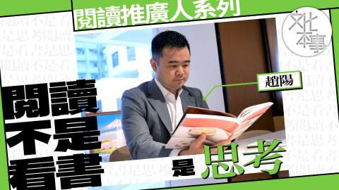 字裡人-趙陽-閱讀不是看書-是思考