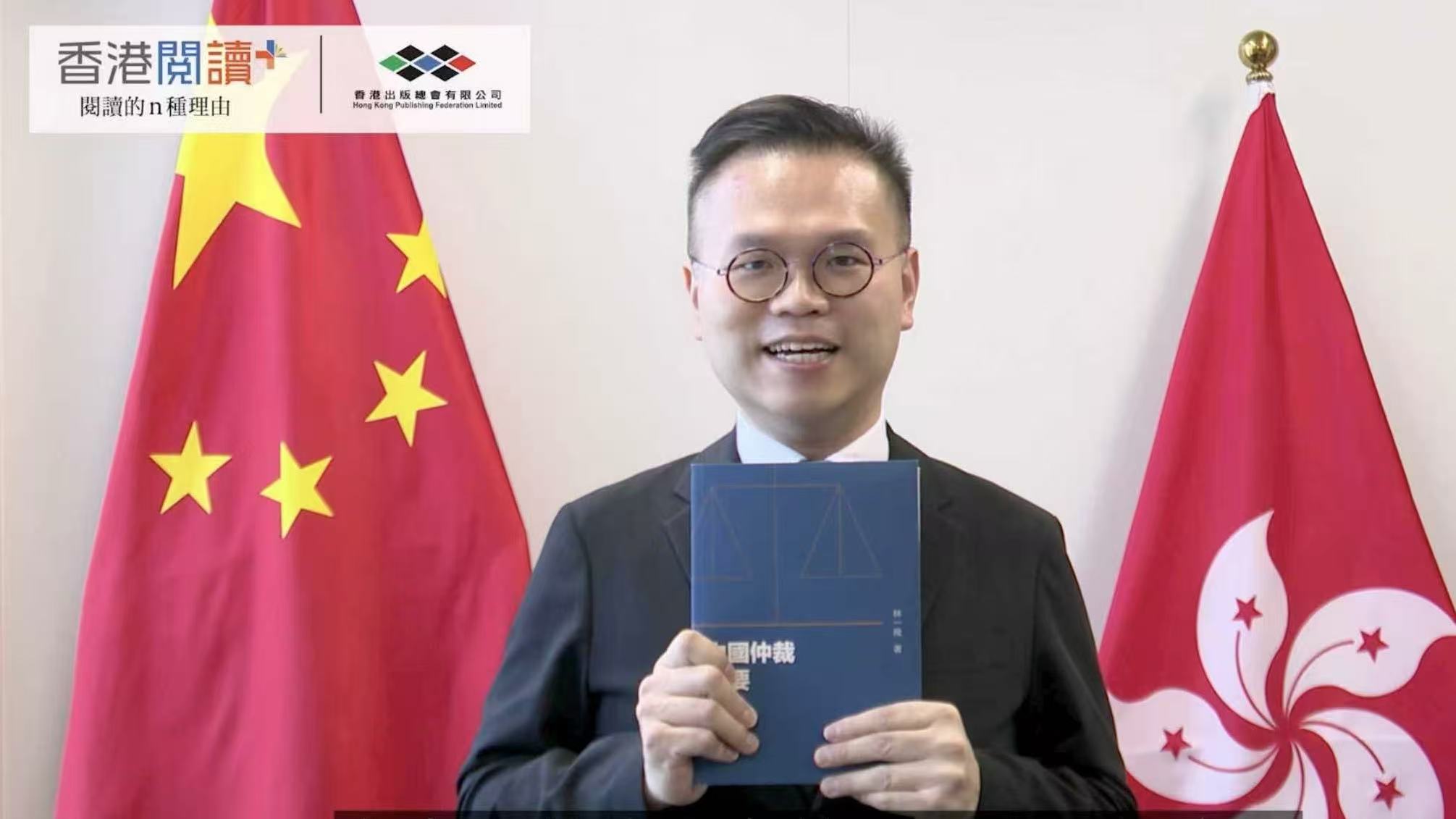 2026香港閱讀+｜范凱傑薦讀《中國仲裁精要》 關注商事爭議解決之道