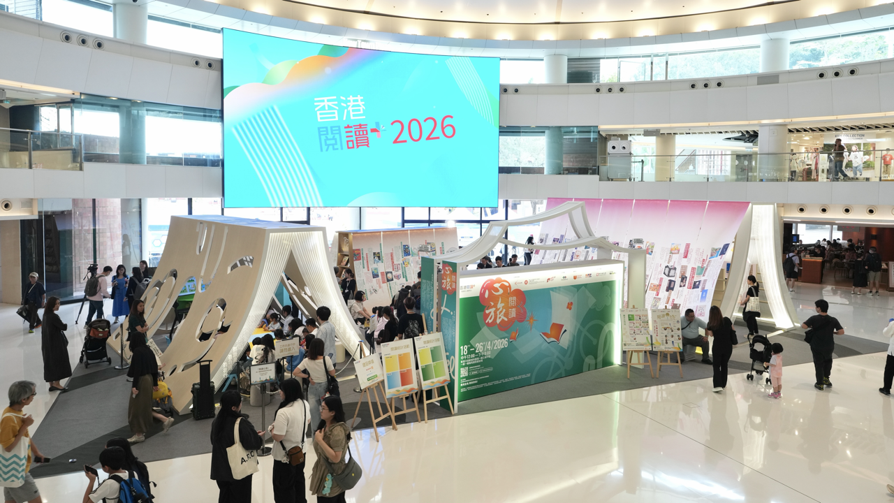 文化走訪｜2026香港閱讀+「閱讀心旅」嘉年華 遨遊書海縱享知識之趣