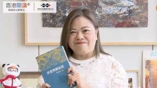 2026香港閱讀--羅淑佩分享-香港粵劇流派--認識非遺文化歷史脈絡