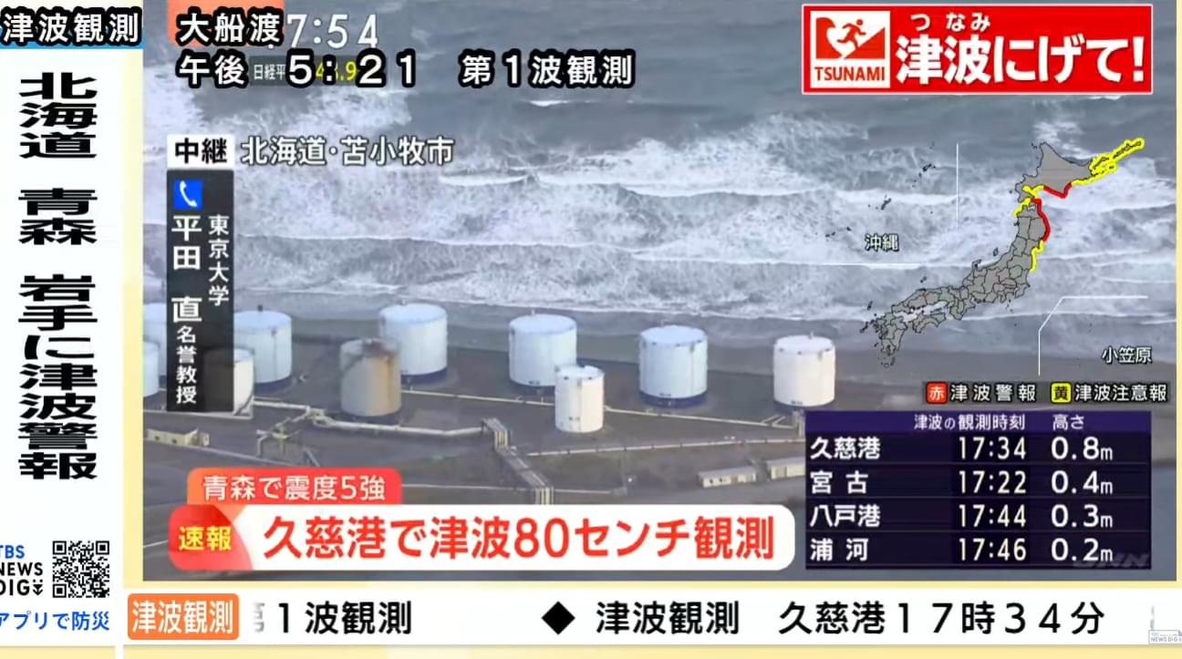 有片｜​日本多地發布海嘯警報：北海道岩手最高3米　專家指遇漲潮風險倍增