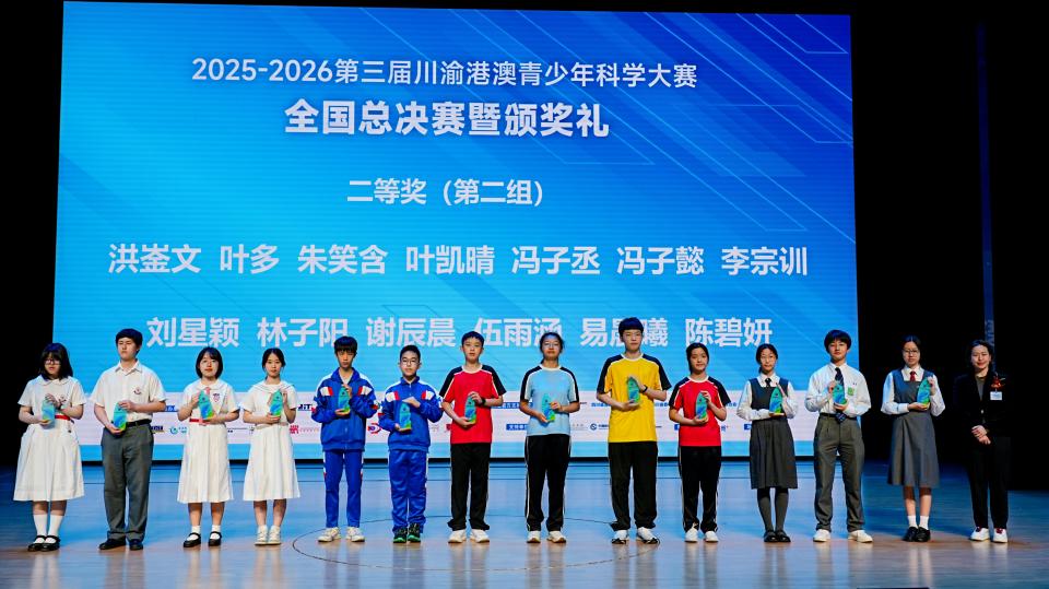 第三屆川渝港澳青少年科學大賽總決賽暨頒獎禮圓滿舉辦-700名川渝港澳學生齊聚成都共創未來