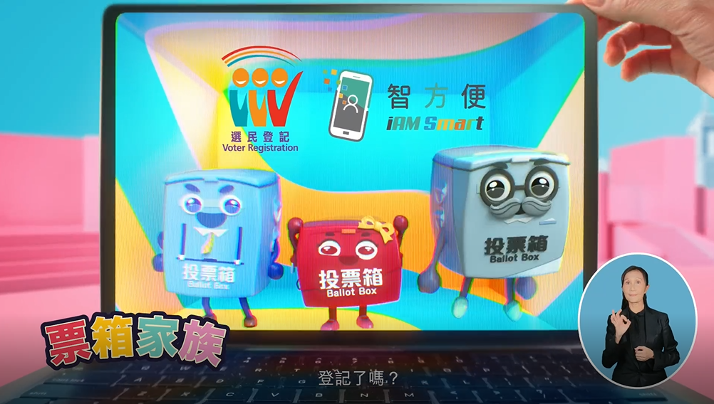 有片｜2026年選民登記運動今起展開　選舉事務處籲合資格者盡早登記