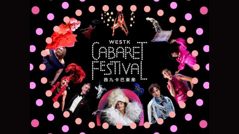 西九首辦卡巴萊節-5月30日起戲曲中心連演九日