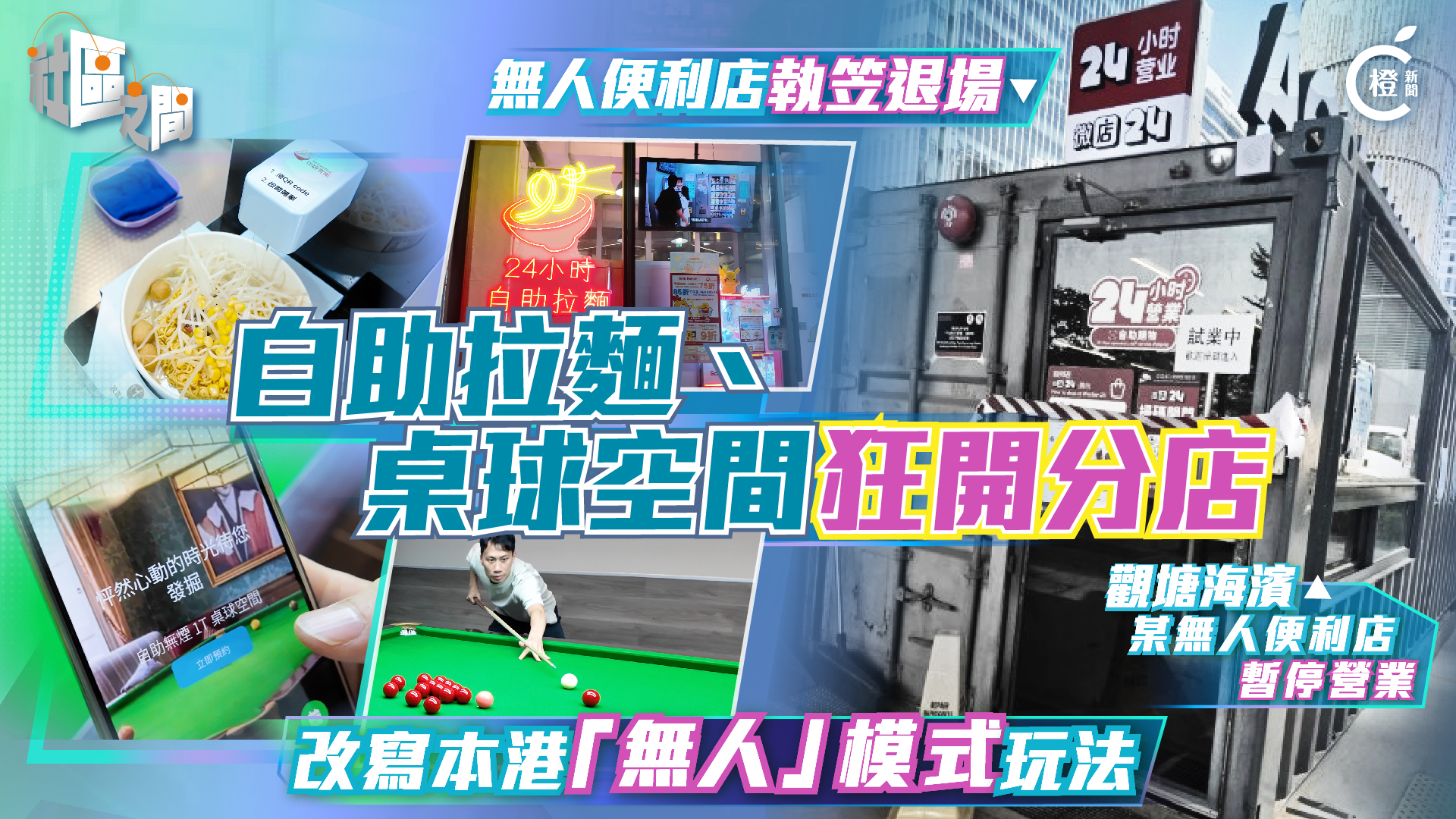 ​專題｜無人商店再進化　節省成本惟衍生管理漏洞