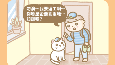 傭仔有心事-破壞之王