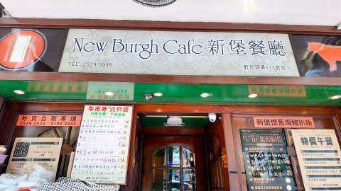 灣仔新堡餐廳被指-堂食20分鐘趕客-老闆娘親回-絕非逼客走