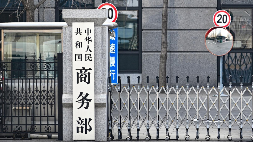 商務部-與各方共同研究推進多項合作倡議-用好APEC合作機制共享數字經濟紅利
