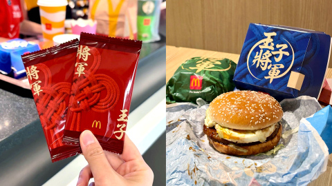 有片-麥當勞新推古天樂-宣萱-林峯閃卡免費送-將軍漢堡系列回歸-4款新品同步登場