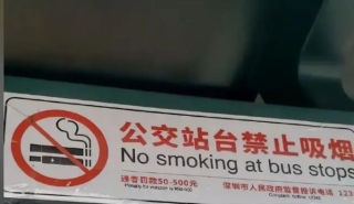 深圳男子抽煙遭勸阻雙方起衝突-女子報警後控-被裸檢--官方-吸煙者被罰款