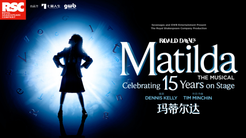 橫掃全球百項大獎-英國國寶級音樂劇Matilda深圳上演