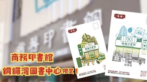 三大書店推出限定印章-串連港九新界打造城市打卡路線