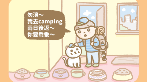 傭仔有心事-兩日不見