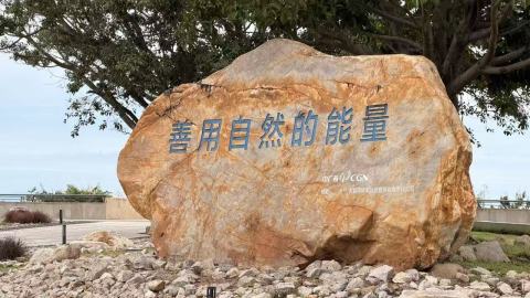 文化散步-站在中國核電的起點-大亞灣核電站是怎樣建成的