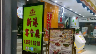 北角新港宴會廳突然結業-逾20員工被拖糧