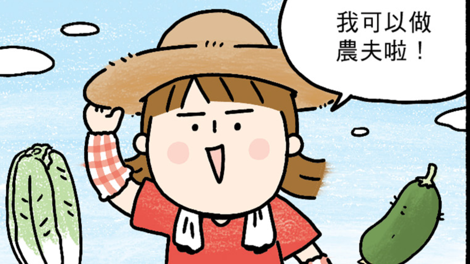 大Y漫畫-種植日記-一