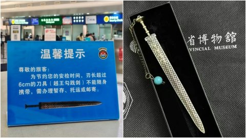 內地機場提醒「勾踐劍」不能攜帶登機　網民笑稱：越王勾踐來了都要託運