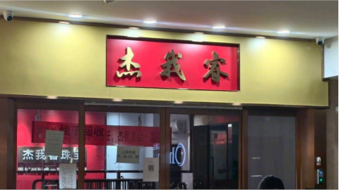 深圳傑我睿珠寶負責人涉經濟犯罪被刑拘　羅湖分局公布報案三種途徑