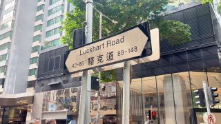 工商舖HighTea-街知巷聞-駱克道-有片
