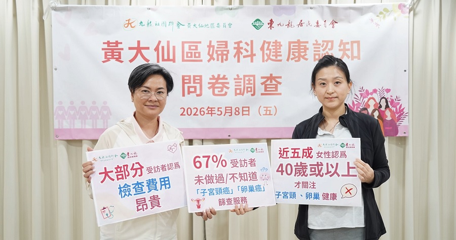有片-調查-67-黃大仙婦女未曾接受-子宮頸癌-篩查服務-社區團體倡加強宣傳