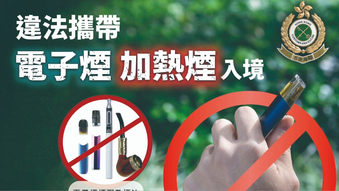 控煙酒辦打擊網上售賣另類煙-4天拘2賣家檢近2000件產品