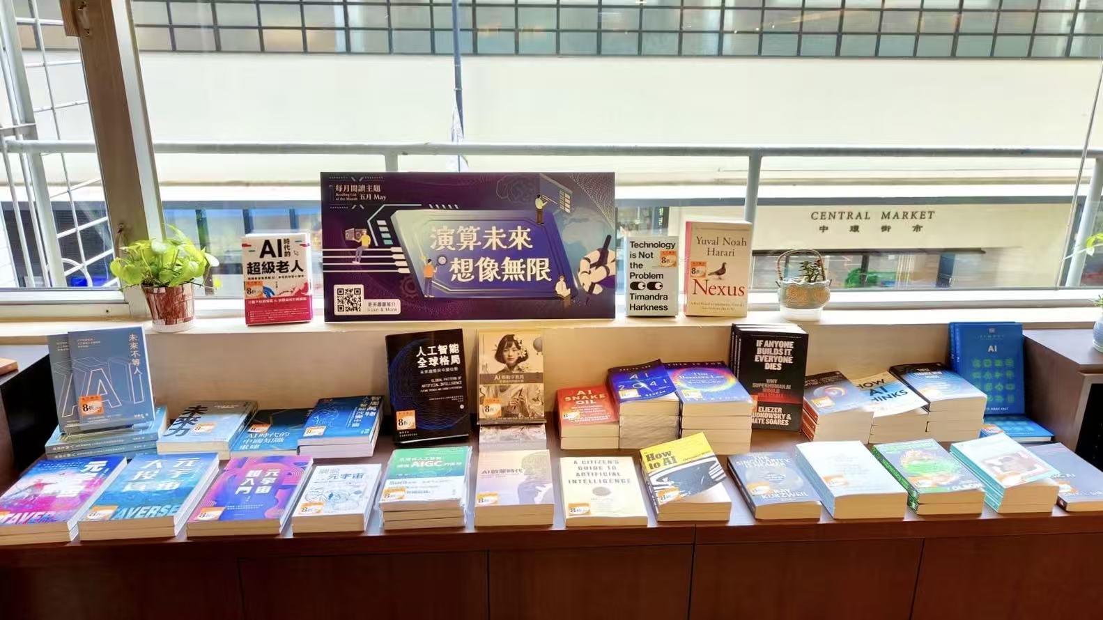 演算未來-想像無限-主題書展登場-近300種AI書籍與文創產品同步展售