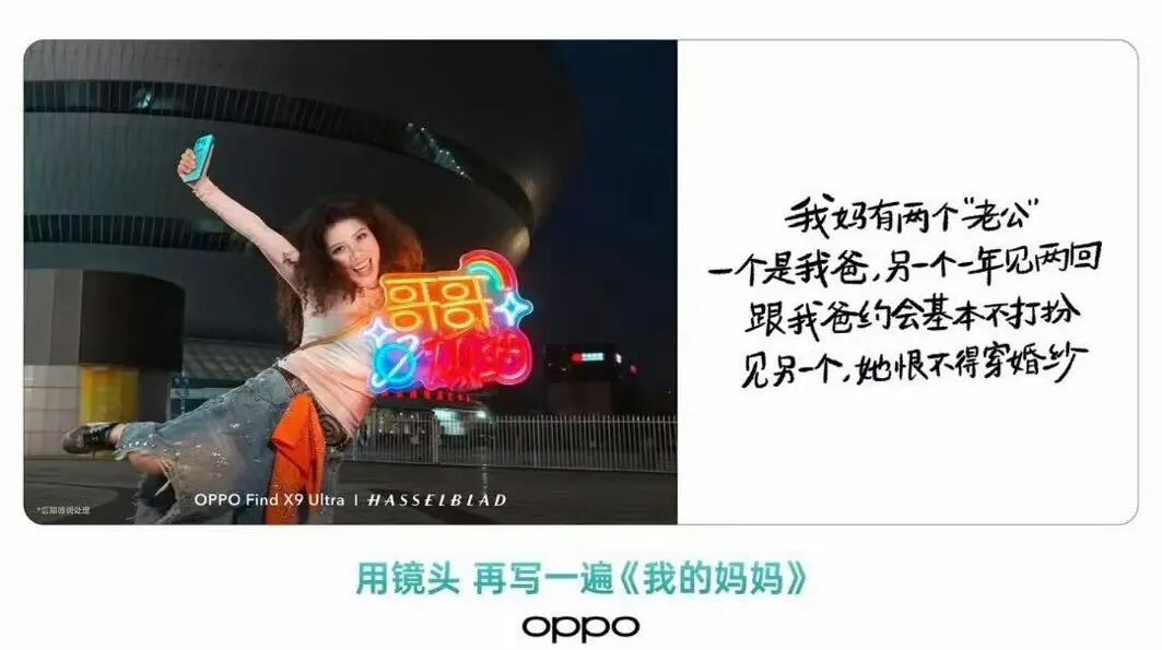 OPPO母親節-兩個老公-宣傳文案翻車-品牌致歉下架